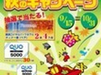 街の不動産屋　秋のキャンペーンが始まります☆