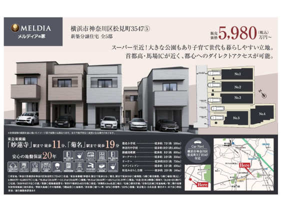 仲介手数料無料横浜】神奈川区松見町3丁目 仲介手数料無料横浜