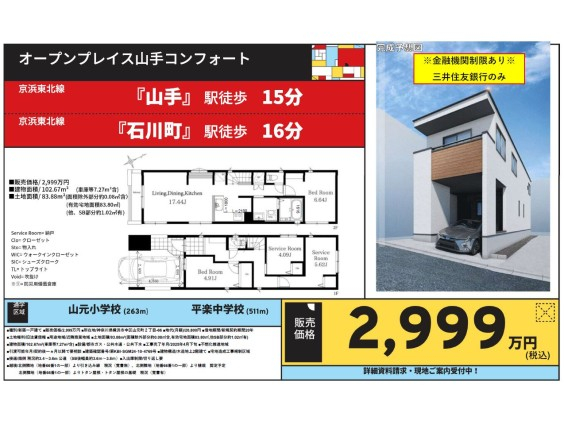 仲介手数料無料横浜】中区山元町2丁目 仲介手数料無料横浜