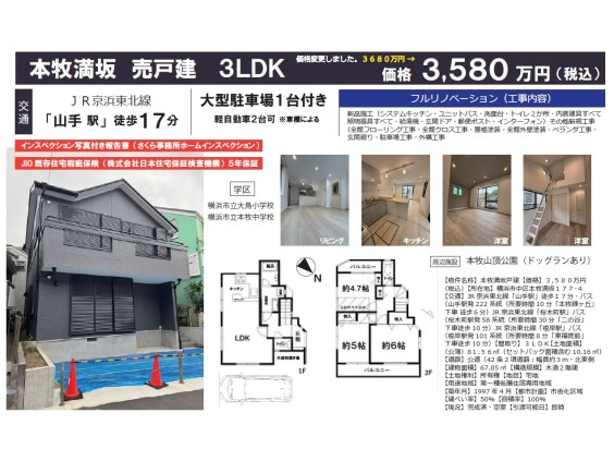 家賃ギフトex 仲介手数料無料横浜】中古戸建 中区本牧満坂 仲介手数料無料横浜
