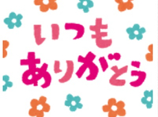 お客様からアンケートが届きました！