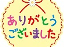 本日は媒介契約を頂きありがとうございました！