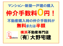 仲介手数料が無料？不動産売買時の仲介手数料が「なし」になる理由