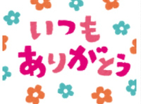 本日は金消会誠にありがとうございました！