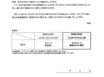 青森銀行様とみちのく銀行様の合併について
