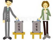 選挙