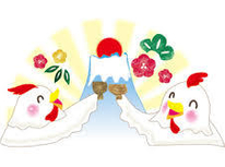 明けましておめでとうございます！