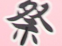 三沢祭時（8月24日）営業時間のおしらせ