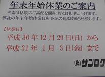年末年始休業のお知らせ