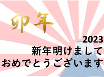 新年明けましておめでとうございます！！
