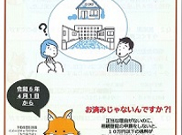 不動産の相続登記が義務化されます！