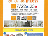 新築・リフォーム相談会開催のお知らせ