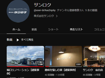 サンロクYouTubeチャンネル開設