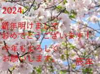 新年あけましておめでとうございます！！