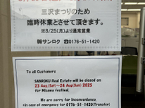 臨時休業のご案内