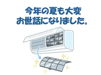 エアコンのメンテナンス