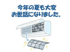 エアコンのメンテナンス