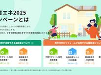住宅省エネ2025キャンペーン