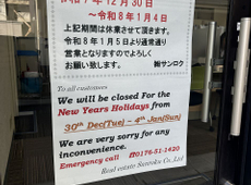 年末年始休業のお知らせ