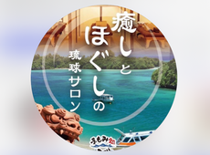 🌺琉球サロン　手もみ処さざ波　三沢店　3/5　NEW　OPEN🌺