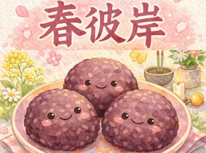 ☆春の豆知識☆