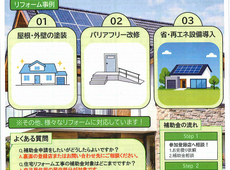 令和8年度三沢市リフォーム工事費事業開始