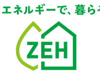 ZEH普及目標について