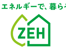 ZEH普及目標について