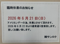 臨時休業のご案内