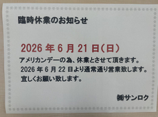 臨時休業のご案内