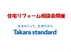 住宅リフォーム相談会開催のお知らせ