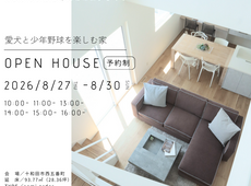 十和田市完成見学会開催！