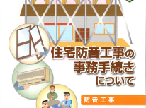 サンロクでは防音工事も多く施工しています！