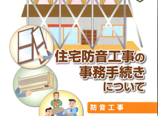 サンロクでは防音工事も多く施工しています！