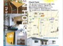 『オール電化賃貸住宅見学会』のご案内