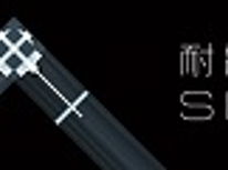 SE構法技術研修