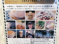 十和田でハワイ料理を