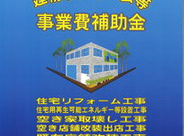 三沢市建物リフォームのご案内です。