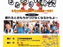 [第８回　もちつき体験会」　イベント案内