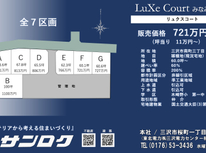 分譲地のご案内