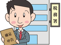 確定申告の時期ですね！