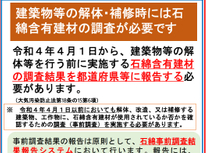 石綿(アスベスト)事前調査結果の電子報告が始まりました