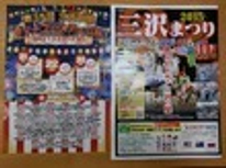 『三沢まつり』燃え上がれ！三沢の夏