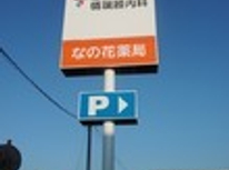 とわだ循環器内科及びなの花薬局12/21開院！！