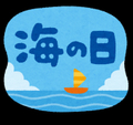 2026/08/06 夏季休業のお知らせ