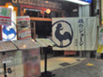 【スタッフブログ】鶏のGeorgeへ　Ｇo！