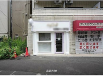 恵比寿駅３分賃貸店舗：恵比寿1丁目の「シルバープラザ恵比寿」1F店舗の募集を開始致しました。