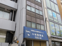 恵比寿駅徒歩３分、賃貸オフィス、賃貸事務所：広尾１丁目の小林ビル３A号室の賃貸募集を開始しました。