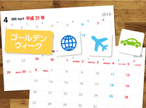 GW休業のお知らせ