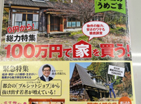 弊社が雑誌に掲載されました！